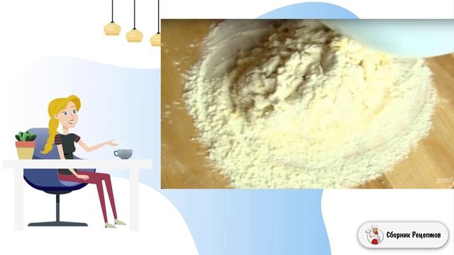 Сборник рецептов