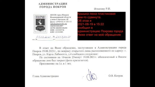 Люк открыт рядом с детской площадкой