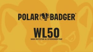 Мини-погрузчик на шарнирно-сочлененной раме POLAR BADGER WL 50