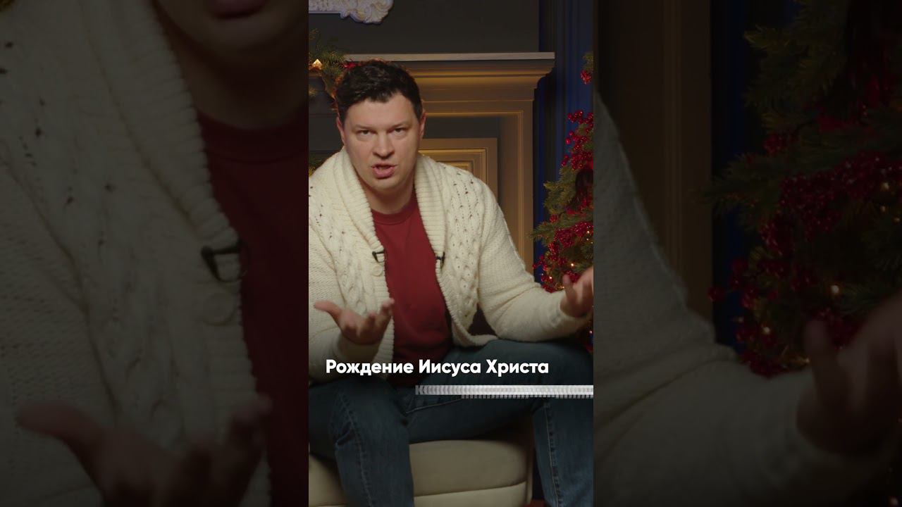 Когда родился Иисус? смотреть онлайн
