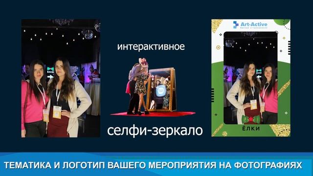 Фотозона Селфи зеркало смотреть онлайн