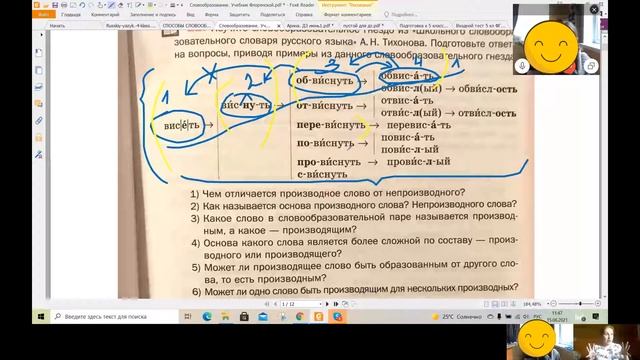 Занятие 2. Словообразование. "Подготовка к 5 классу". смотреть онлайн