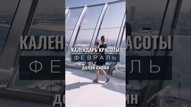 КАЛЕНДАРЬ СТРИЖЕК НА ФЕВРАЛЬ 2023 смотреть онлайн