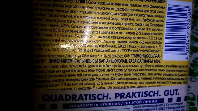 Шоколад Ritter sport вафля и лимон смотреть онлайн