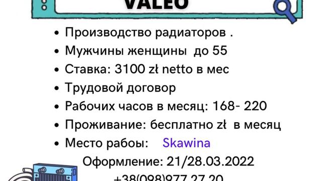 Вакансии компании EWL от 23.02.2022 с оформлением февраль - март смотреть онлайн