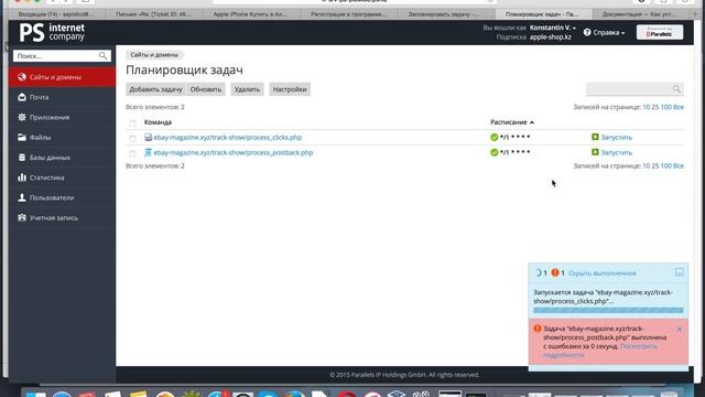 Установка задачи и сриптов на крон (cron) на хостинге Ps.Kz - Планировщик Задач