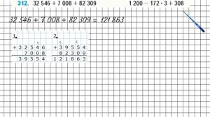 Страница 66 Задание 312 – Математика 4 класс (Моро) Часть 1