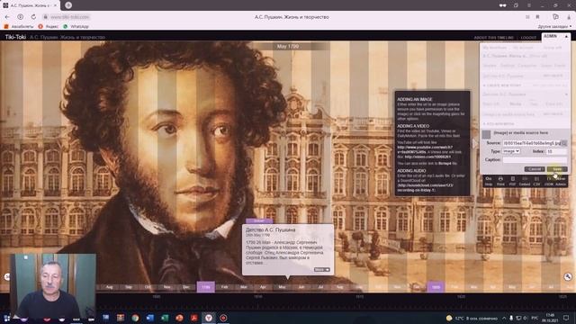 Tiki Toki - онлайн конструктор интерактивной ленты смотреть онлайн