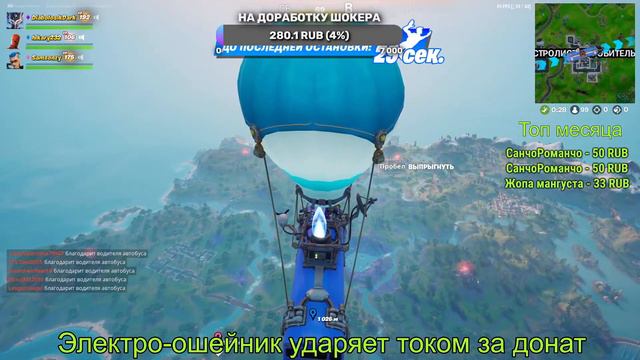 Играем в Фортнайт с подписчиками! 👑 Получаю удары током от шокера! ⚡ смотреть онлайн
