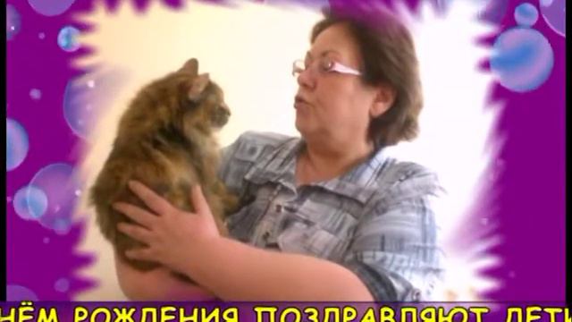 Поздравление Гридусову Татьяну Васильевну смотреть онлайн