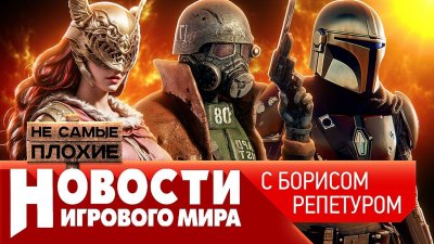 Игровые новости и обзоры