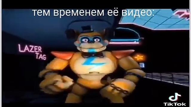 почти все мемы про фнаф 9 смотреть онлайн