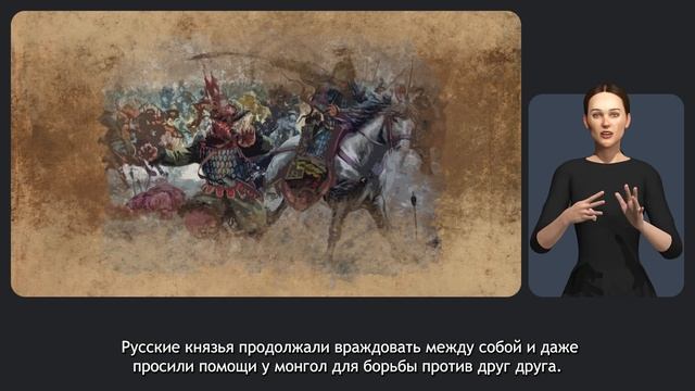 Монголо-татарское иго