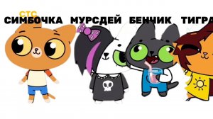 новая 2 серия заставка, но с телеканалом СТС