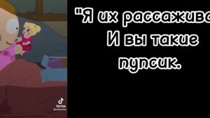 Реакция 13 карт на Южный парк [2/?]