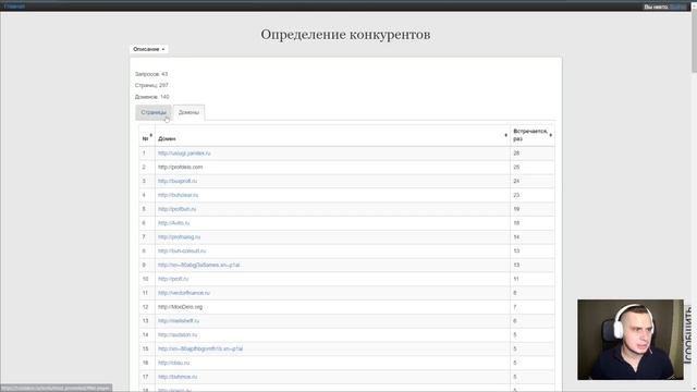 Как определять настоящих конкурентов в SEO смотреть онлайн