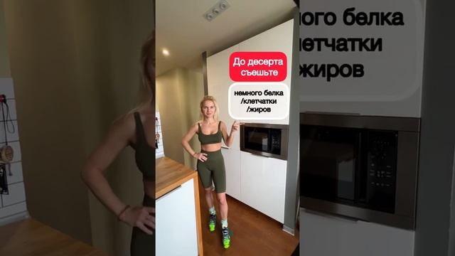 #КАК #ЕСТЬ #СЛАДКОЕ И#ХУДЕТЬ #ЛАЙФХАКИ #ТРЕНЕРА #НУТРИЦИОЛОГА #SHORTS #HEALBE #СНИЖАЕМ #ВЕС УГЛЕВОД смотреть онлайн