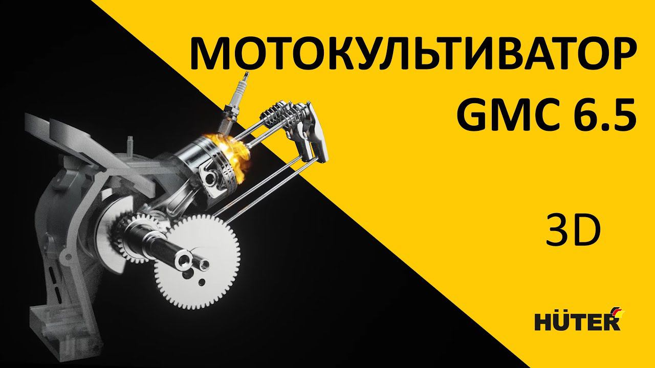 Что внутри мотокультиватора HUTER GMC 6.5 смотреть онлайн