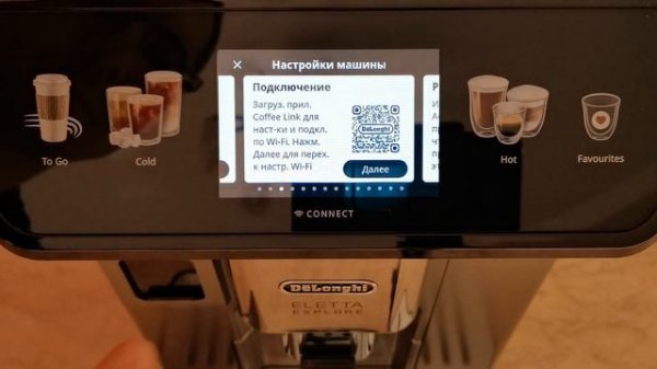 Delonghi Eletta Explore: рецепты и настройки
