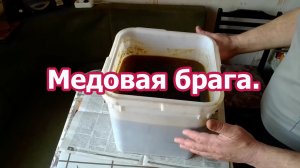 Два способа постановки медовых браг. Обзор от А доЯ.