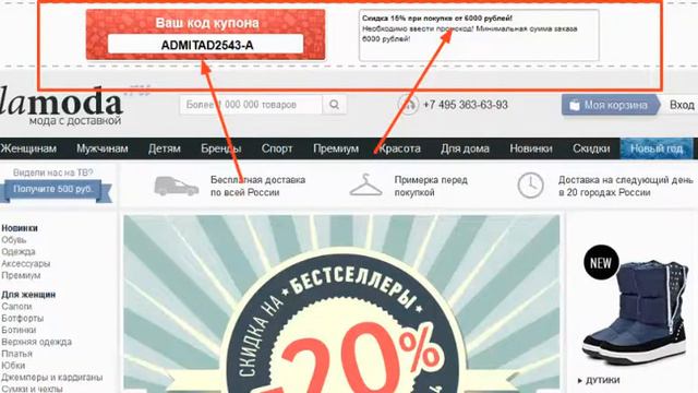 Как искать скидки на сайте Океан скидок смотреть онлайн