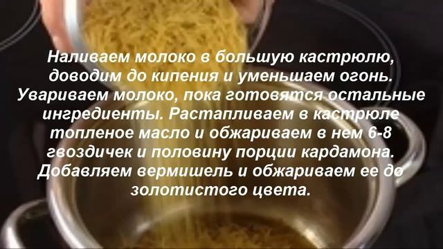 Как приготовить сливочный пудинг с орехами и вермишелью видео рецепт смотреть онлайн