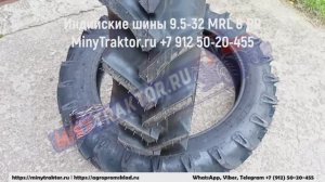 Индийские шины 9.5-32 MRL для тракторов Т-16, Т-25, MinyTraktor.ru