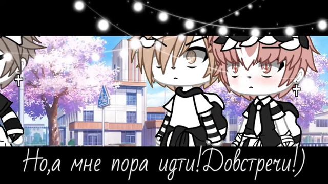 |Мини-фильм "Это была не любовь"|2/2|^ОРИГИНАЛ^×SHINE×•Гача лайф•{На русском}°Ч.О° смотреть онлайн