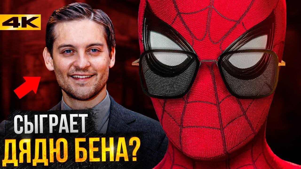 Человек-Паук 3 - разбор фото и новостей со съемок! смотреть онлайн