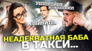 НЕАДЕКВАТНАЯ БАБА В ТАКСИ | Наглые Пассажиры Хотят Ехать Бесплатно |