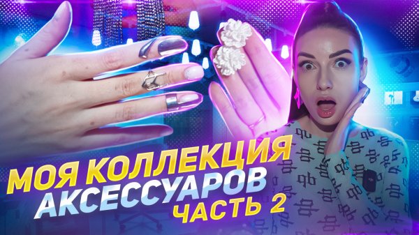 КАКИЕ АКСЕССУАРЫ КУПИТЬ В 2024 ?