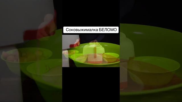 Соковыжималка БЕЛОМО С ШИНКОВКОЙ смотреть онлайн