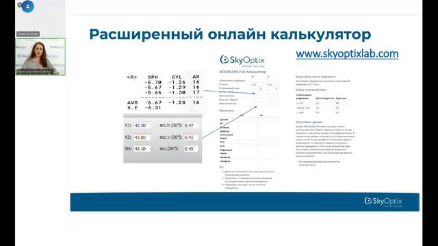 Огренчук Ирина Сергеевна : Ортокератология: от простого к очень простому смотреть онлайн