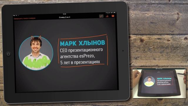 Режим докладчика в Microsoft PowerPoint для iPad смотреть онлайн