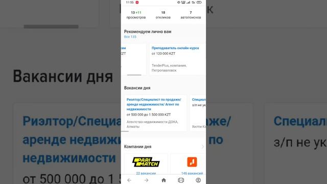 Работа в Казахстане. Петропавловск.