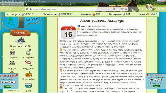 Веселые рыбаки. Как зарабатывать в разделе Аквариум смотреть онлайн