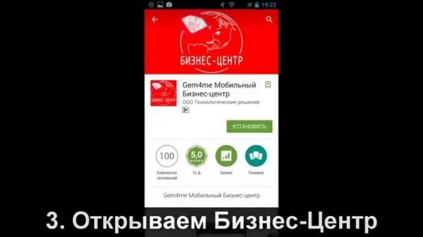 Инструкция по установке Бизнес-Центра gem4me на Android #GEMФАКТОР