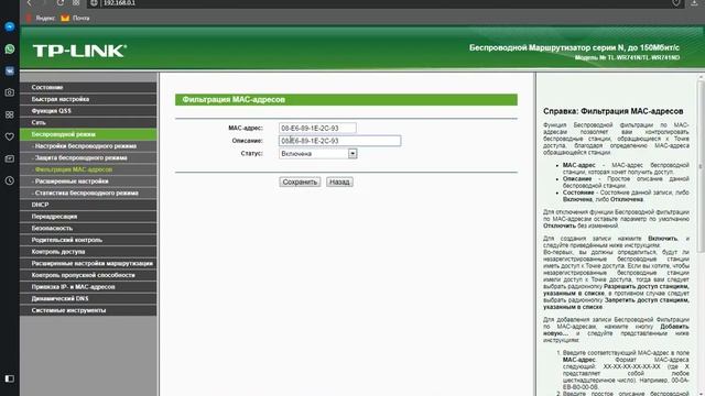 Блокировка фильтрация МАС-адресов, айфона смотреть онлайн