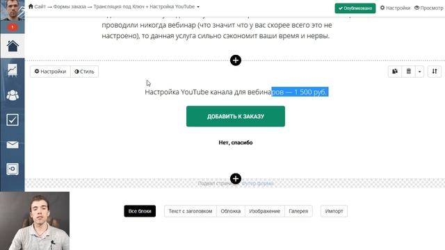 Как настроить «цепочки» апселлов и кросс селлов в GetCourse! смотреть онлайн