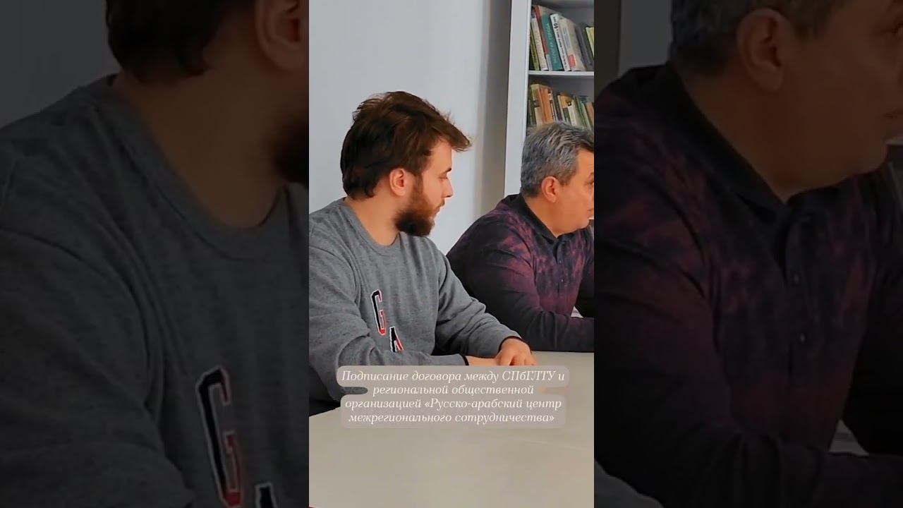 Подписание договора между СПбГЛТУ и «Русско-арабским центром межрегионального сотрудничества» смотреть онлайн