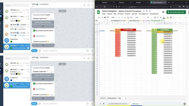 Марафон 002 - 01.03.2023 - БОТ ПРОДАЖИ ЦИФРОВЫХ ТОВАРОВ С GOOGLE ТАБЛИЦЕЙ смотреть онлайн