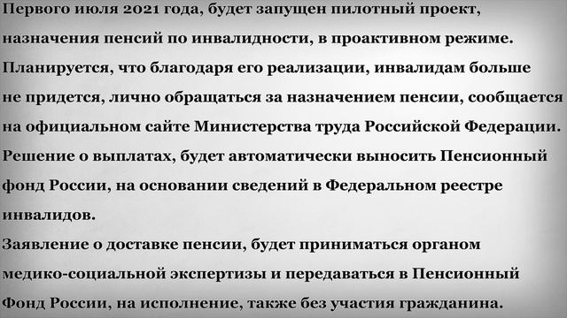 С 2021 года Начнут Автоматически назначать Пенсии по Инвалидности смотреть онлайн