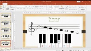 Тональность Ре минор: три вида (натуральный, гармонический, мелодический)