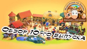 Животные на ферме | 10 выпуск | DeAgostini