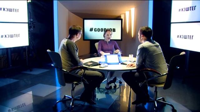 #Хэштег: good job смотреть онлайн
