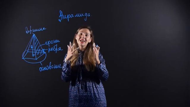 Геометрия 9 класс : Пирамида смотреть онлайн