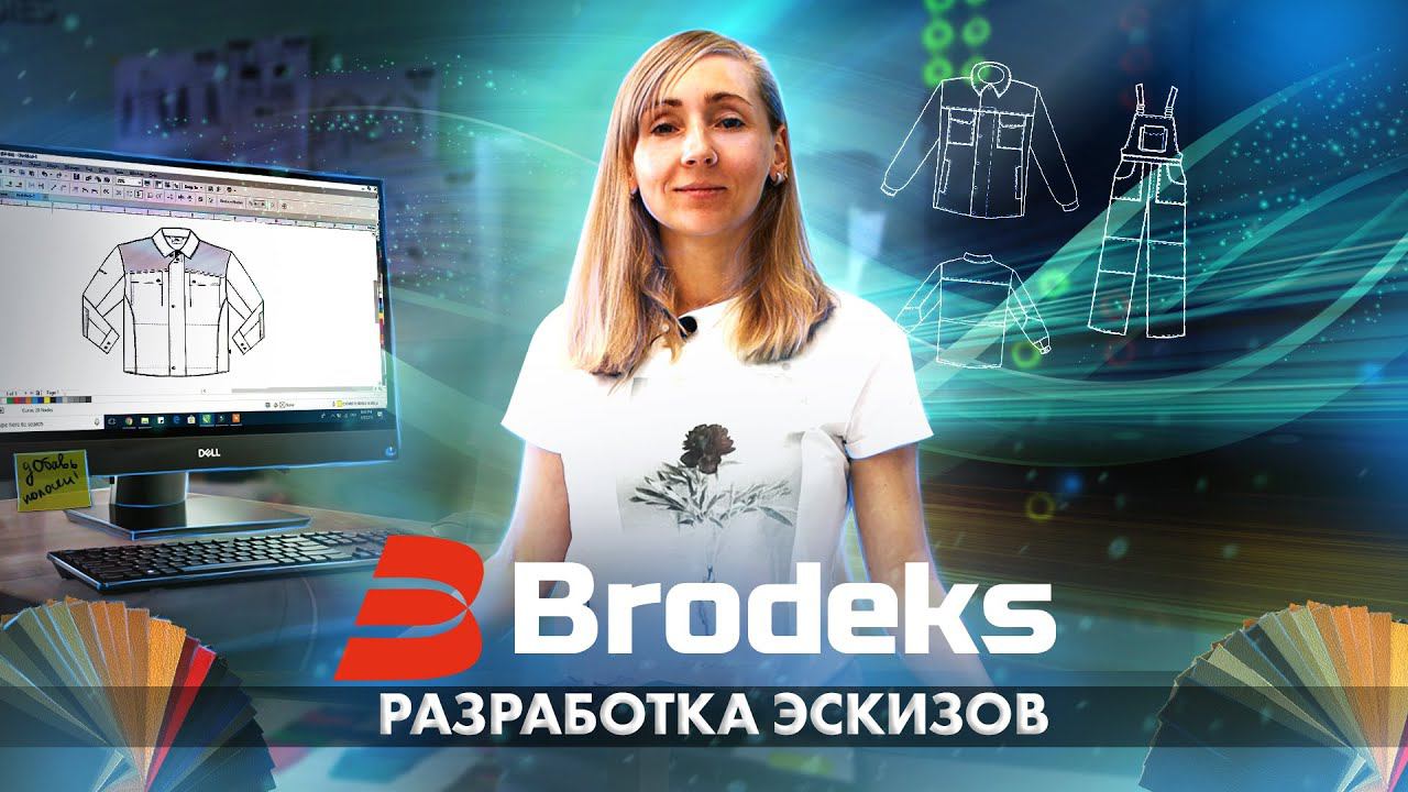 Спецодежда Brodeks. Отрисовка эскизов смотреть онлайн