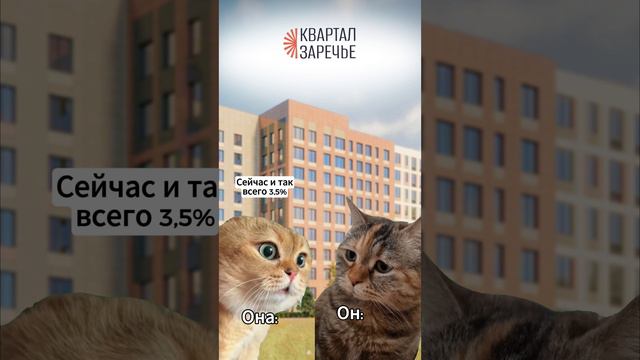 Ипотека 3,5% в ЖК "Квартал Заречье" смотреть онлайн