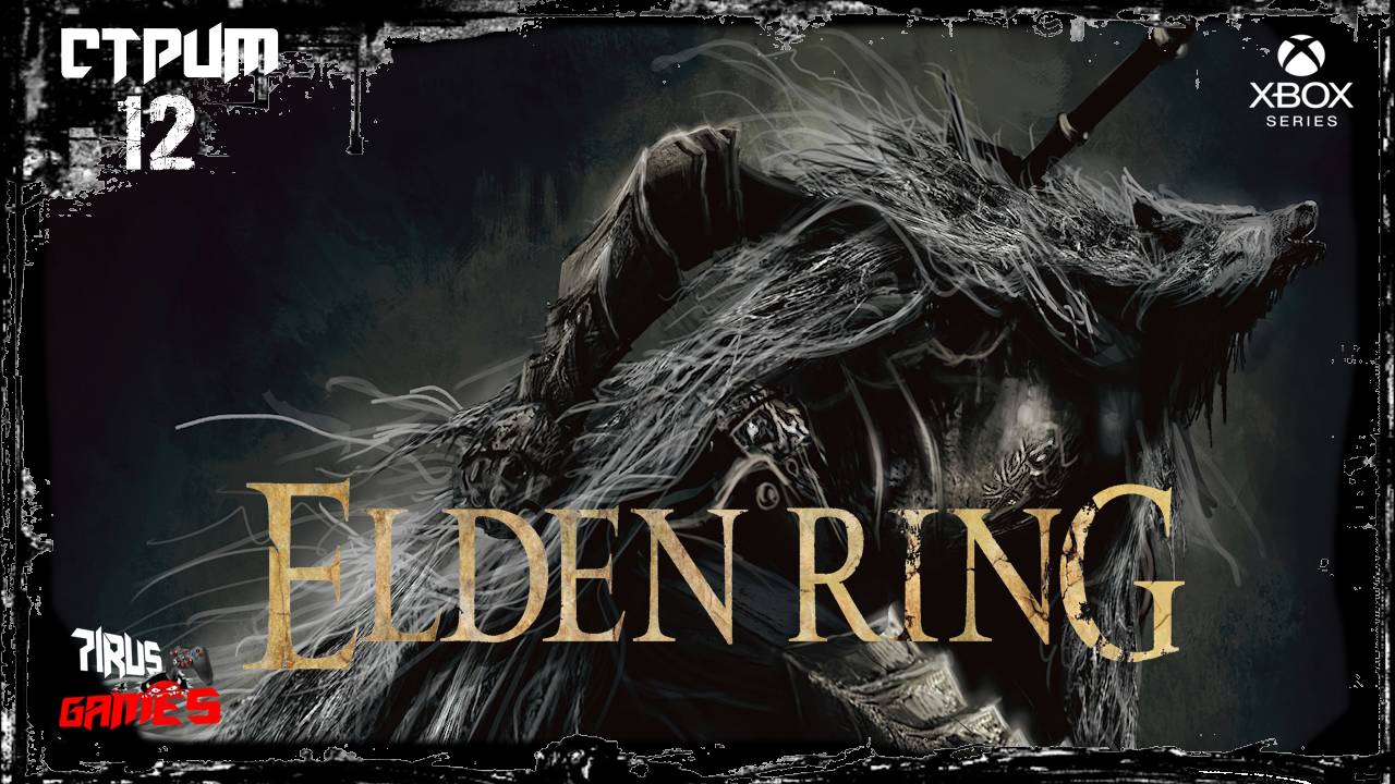 Elden Ring Прохождение — Часть 12 Билд семи зал*п.  [Трешовый стрим]