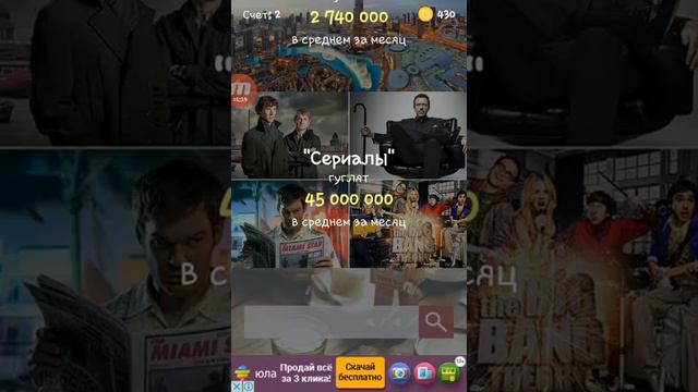 Играю в "что больше гуглят?" смотреть онлайн